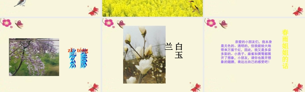 一年级语文下册 第1单元 4《春雨的色彩》课件1 语文S版-语文S版小学一年级下册语文课件