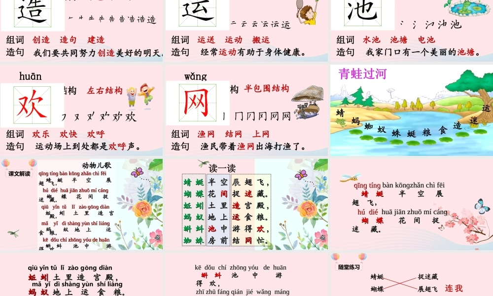 一年级语文下册 识字（二）5 动物儿歌课堂教学课件 新人教版-新人教版小学一年级下册语文课件