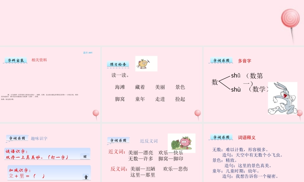 一年级语文下册 第4课《海滩上》课件2 冀教版-冀教版小学一年级下册语文课件