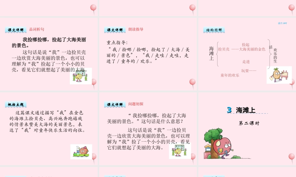 一年级语文下册 第4课《海滩上》课件2 冀教版-冀教版小学一年级下册语文课件