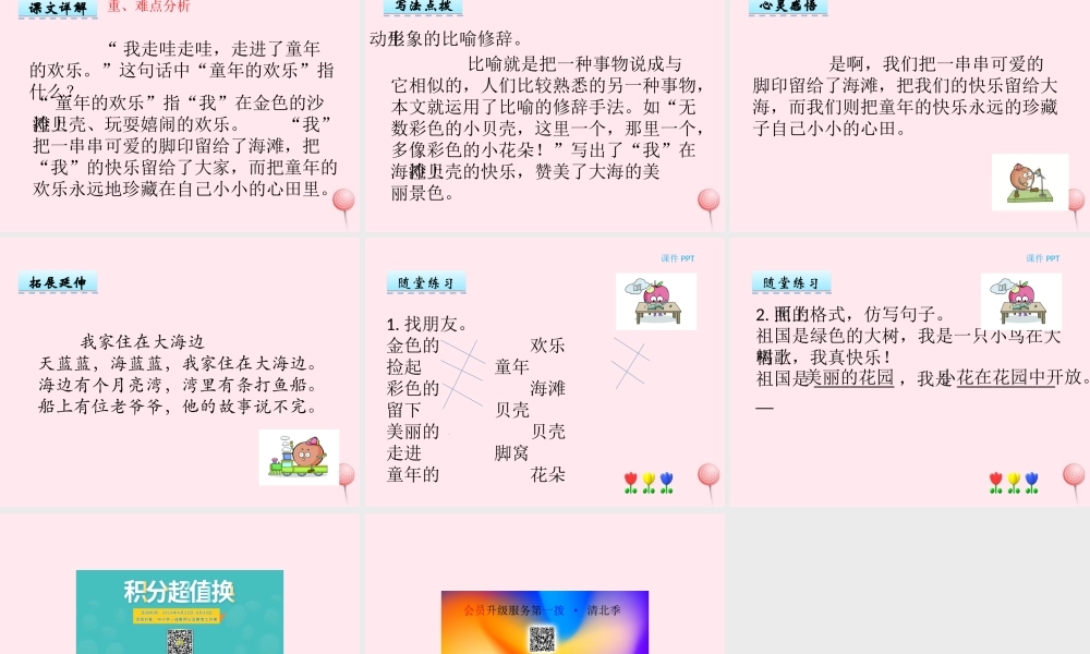 一年级语文下册 第4课《海滩上》课件2 冀教版-冀教版小学一年级下册语文课件