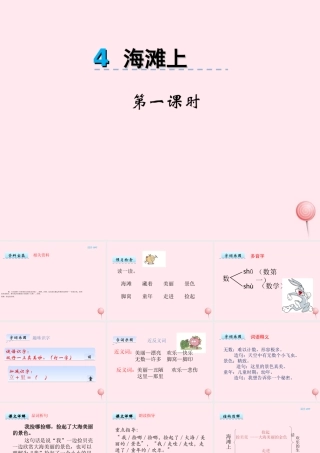 一年级语文下册 第4课《海滩上》课件2 冀教版-冀教版小学一年级下册语文课件