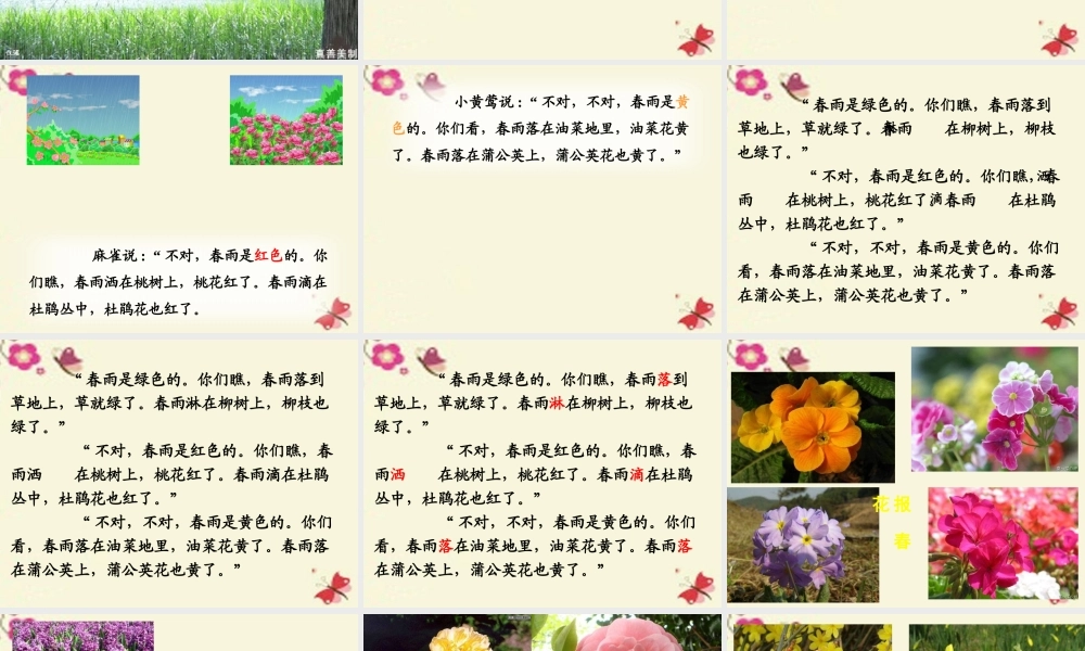 一年级语文下册 第1单元 4《春雨的色彩》课件2 语文S版-语文S版小学一年级下册语文课件