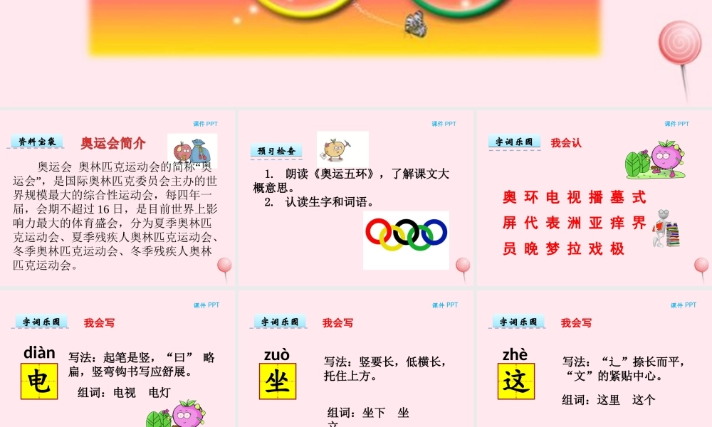 一年级语文下册 第三单元 第15课《奥运五环》课件2 北京版-北京版小学一年级下册语文课件