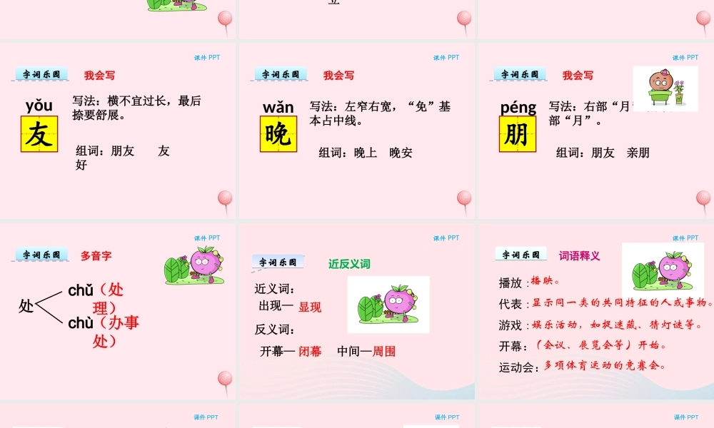 一年级语文下册 第三单元 第15课《奥运五环》课件2 北京版-北京版小学一年级下册语文课件