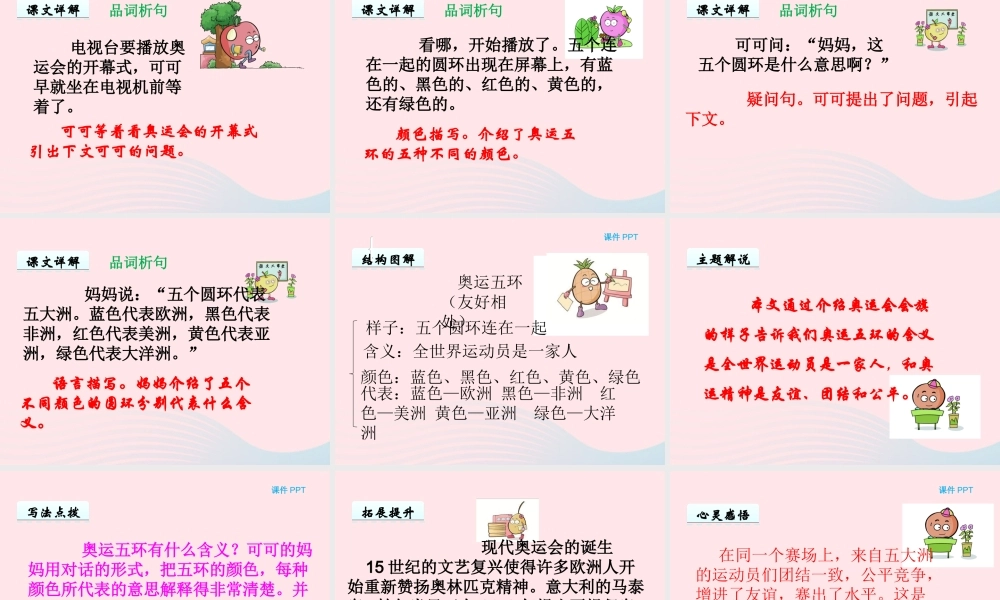 一年级语文下册 第三单元 第15课《奥运五环》课件2 北京版-北京版小学一年级下册语文课件