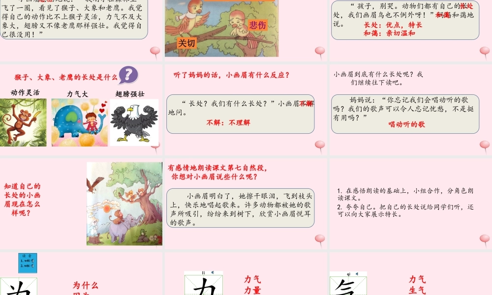 一年级语文下册 第4课《小画眉》课件1 鄂教版-鄂教版小学一年级下册语文课件