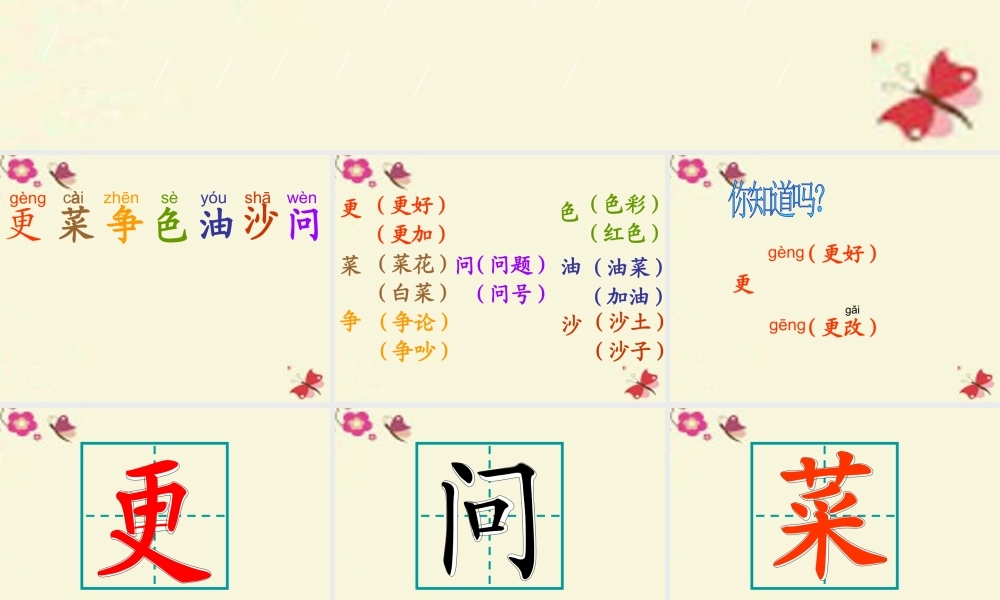 一年级语文下册 第1单元 4《春雨的色彩》课件3 语文S版-语文S版小学一年级下册语文课件