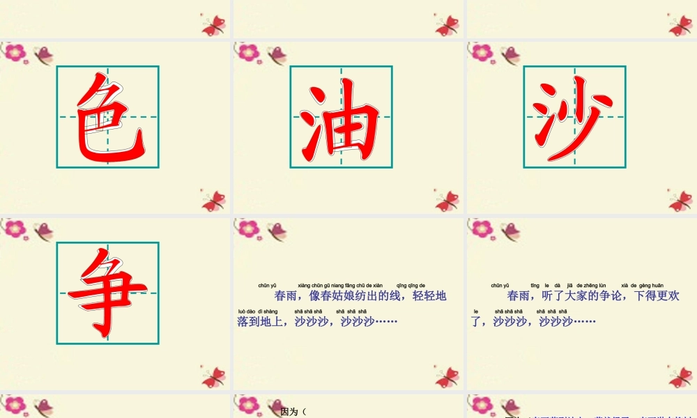 一年级语文下册 第1单元 4《春雨的色彩》课件3 语文S版-语文S版小学一年级下册语文课件