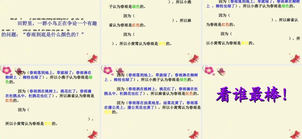一年级语文下册 第1单元 4《春雨的色彩》课件3 语文S版-语文S版小学一年级下册语文课件
