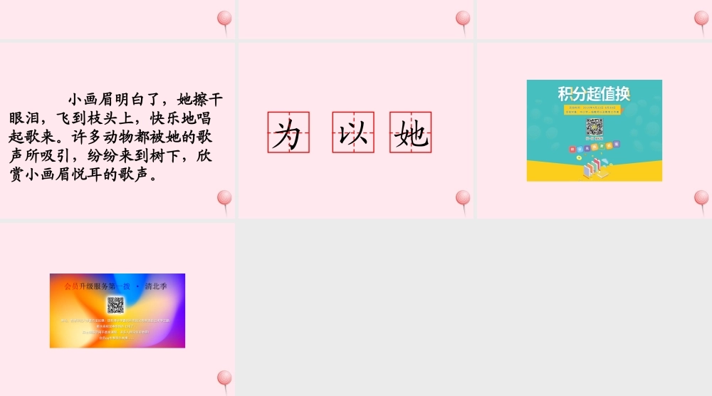 一年级语文下册 第4课《小画眉》课件2 鄂教版-鄂教版小学一年级下册语文课件