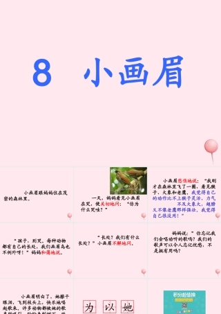 一年级语文下册 第4课《小画眉》课件2 鄂教版-鄂教版小学一年级下册语文课件