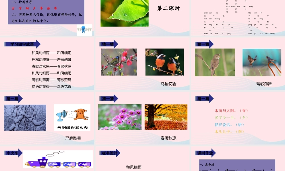 一年级语文下册 识字（二）6 古对今教学课件 新人教版-新人教版小学一年级下册语文课件