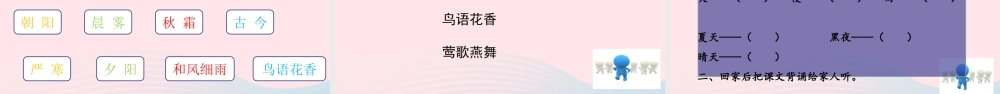 一年级语文下册 识字（二）6 古对今教学课件 新人教版-新人教版小学一年级下册语文课件