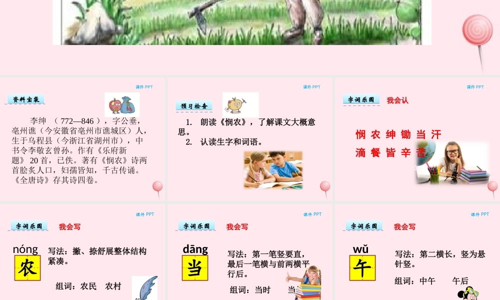 一年级语文下册 第四单元 第16课《古诗二首》（悯农）课件 北京版-北京版小学一年级下册语文课件