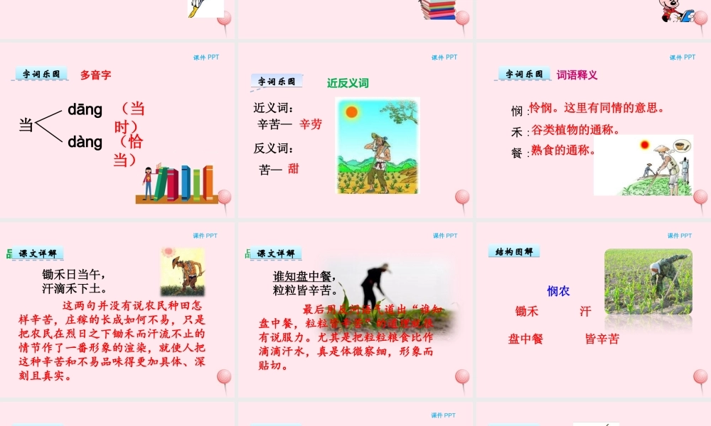 一年级语文下册 第四单元 第16课《古诗二首》（悯农）课件 北京版-北京版小学一年级下册语文课件