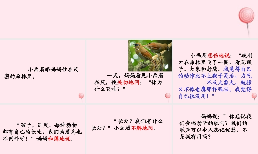 一年级语文下册 第4课《小画眉》课件3 鄂教版-鄂教版小学一年级下册语文课件