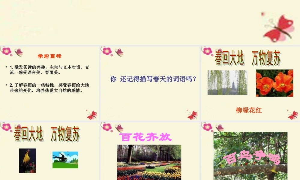 一年级语文下册 第1单元 4《春雨的色彩》课件5 语文S版-语文S版小学一年级下册语文课件