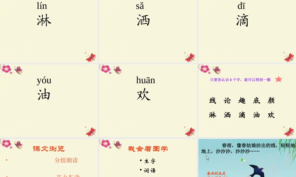 一年级语文下册 第1单元 4《春雨的色彩》课件5 语文S版-语文S版小学一年级下册语文课件