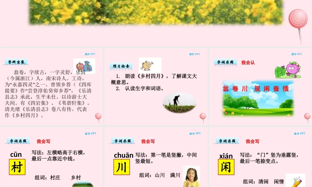 一年级语文下册 第四单元 第16课《古诗二首》（乡村四月）课件 北京版-北京版小学一年级下册语文课件