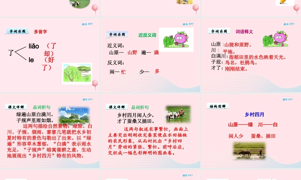 一年级语文下册 第四单元 第16课《古诗二首》（乡村四月）课件 北京版-北京版小学一年级下册语文课件