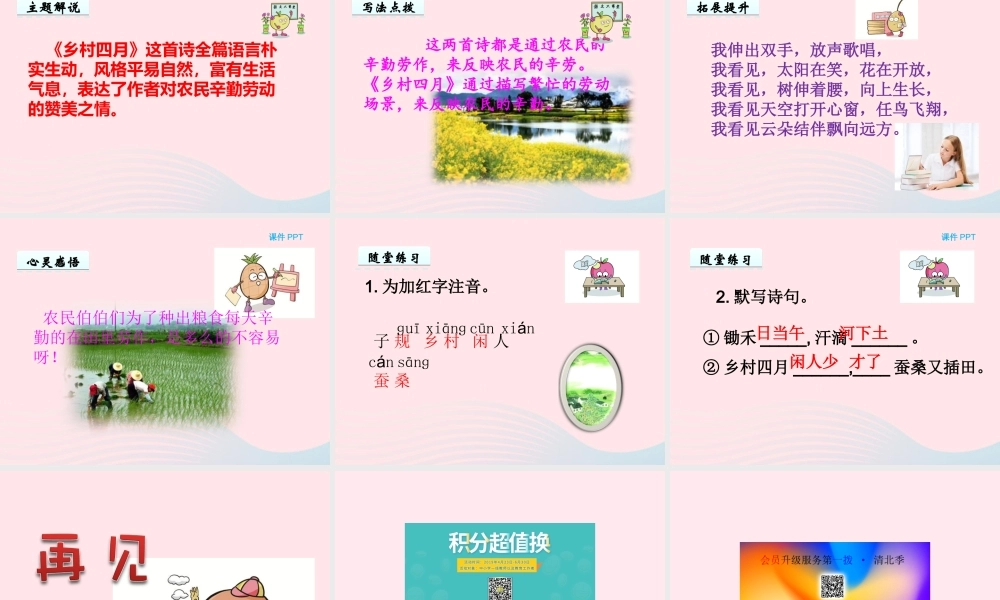 一年级语文下册 第四单元 第16课《古诗二首》（乡村四月）课件 北京版-北京版小学一年级下册语文课件