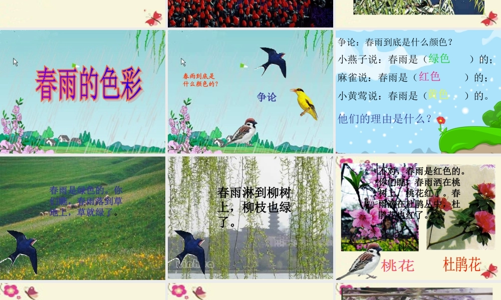 一年级语文下册 第1单元 4《春雨的色彩》课件7 语文S版-语文S版小学一年级下册语文课件