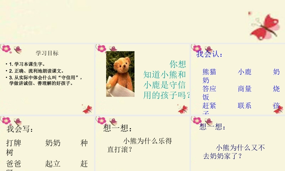 一年级语文下册 第5单元 20《小熊和小鹿》课件2 语文S版-语文S版小学一年级下册语文课件