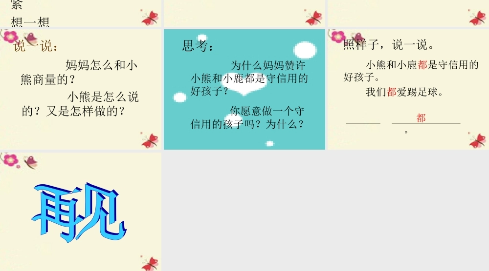 一年级语文下册 第5单元 20《小熊和小鹿》课件2 语文S版-语文S版小学一年级下册语文课件