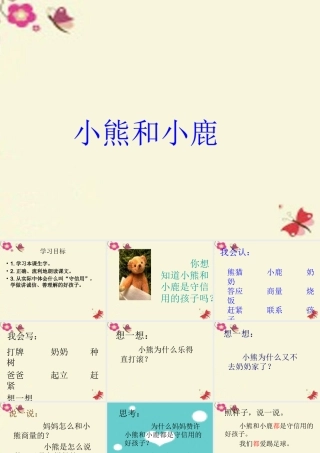 一年级语文下册 第5单元 20《小熊和小鹿》课件2 语文S版-语文S版小学一年级下册语文课件