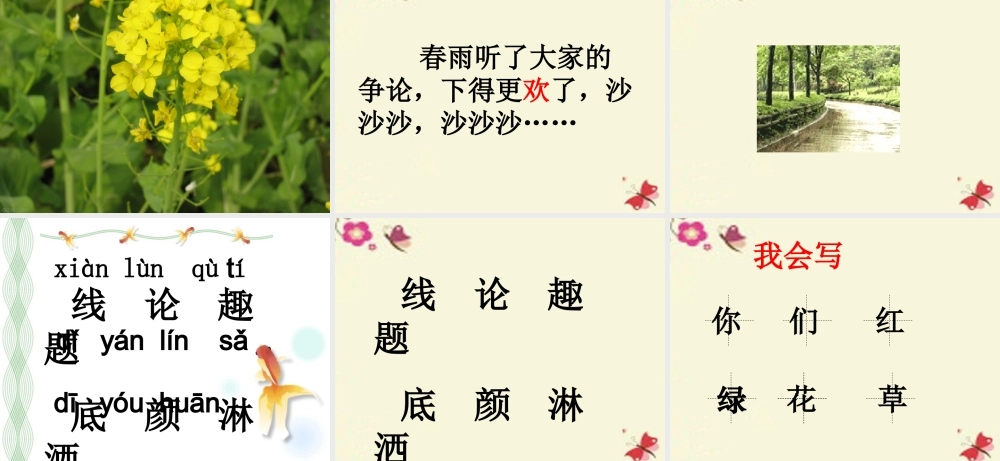 一年级语文下册 第1单元 4《春雨的色彩》课件8 语文S版-语文S版小学一年级下册语文课件