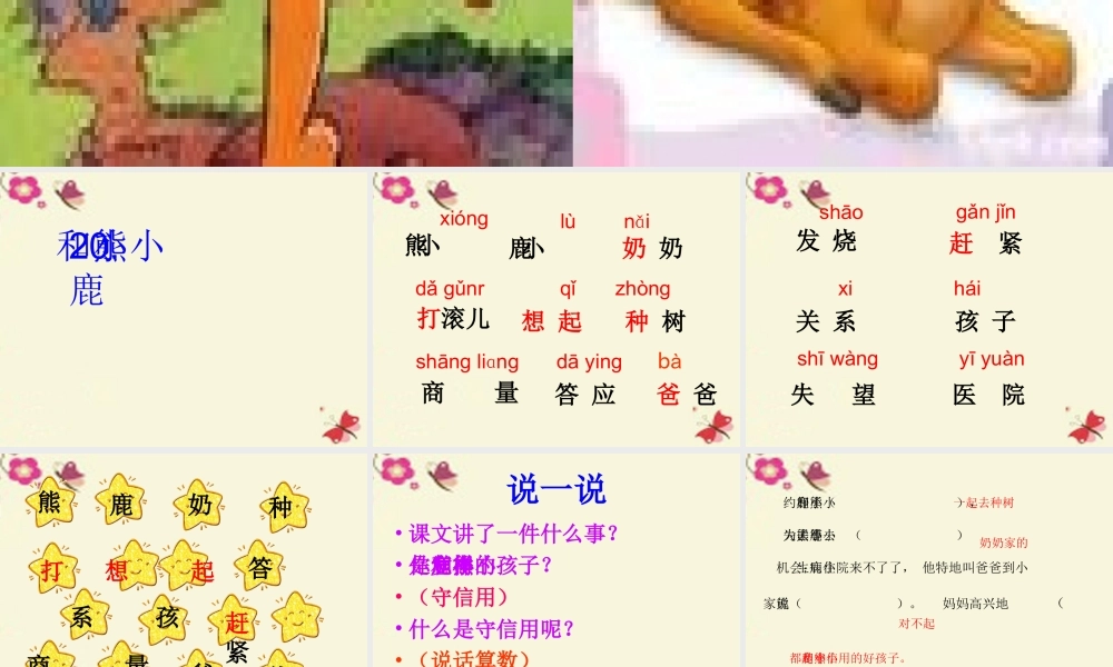 一年级语文下册 第5单元 20《小熊和小鹿》课件3 语文S版-语文S版小学一年级下册语文课件