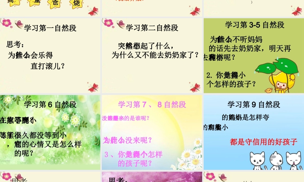 一年级语文下册 第5单元 20《小熊和小鹿》课件3 语文S版-语文S版小学一年级下册语文课件