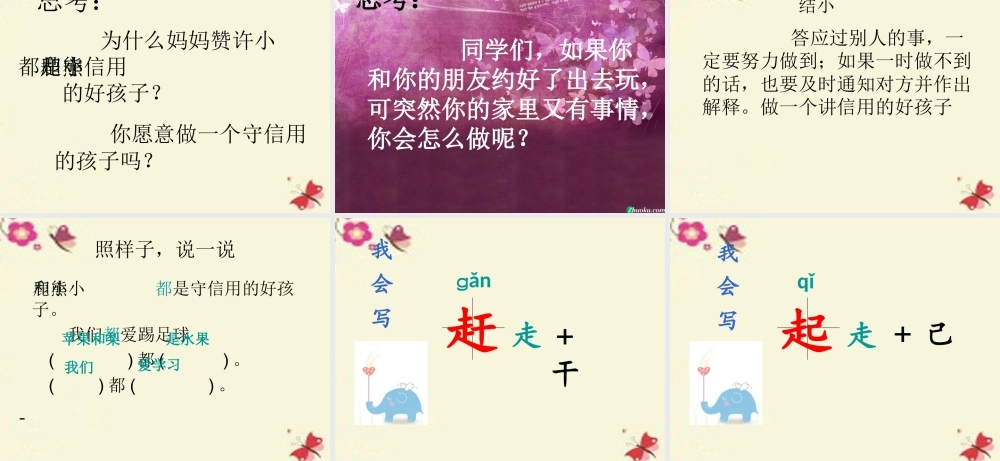 一年级语文下册 第5单元 20《小熊和小鹿》课件3 语文S版-语文S版小学一年级下册语文课件