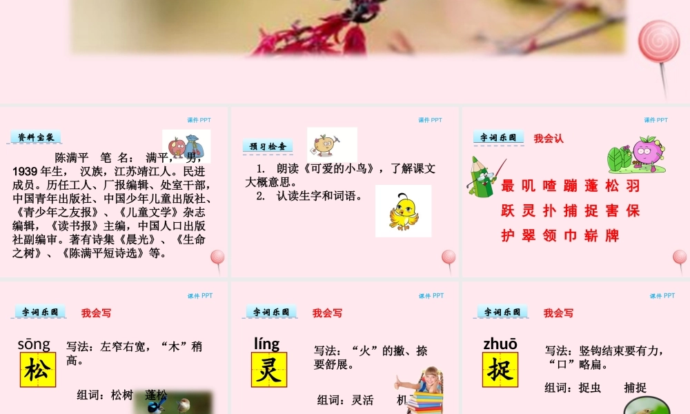 一年级语文下册 第四单元 第17课《可爱的小鸟》课件 北京版-北京版小学一年级下册语文课件