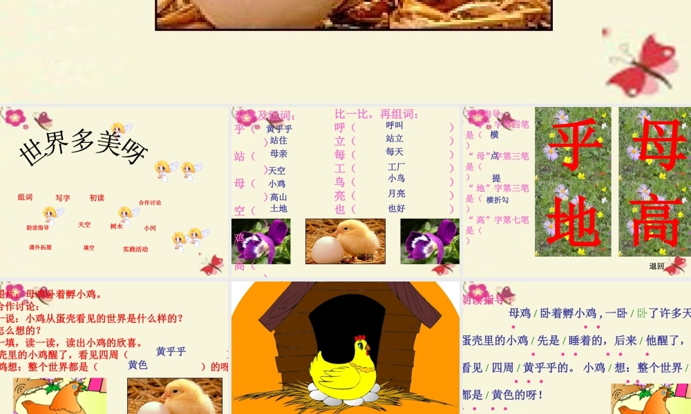 一年级语文下册 第1单元 5《世界多美呀》课件1 语文S版-语文S版小学一年级下册语文课件