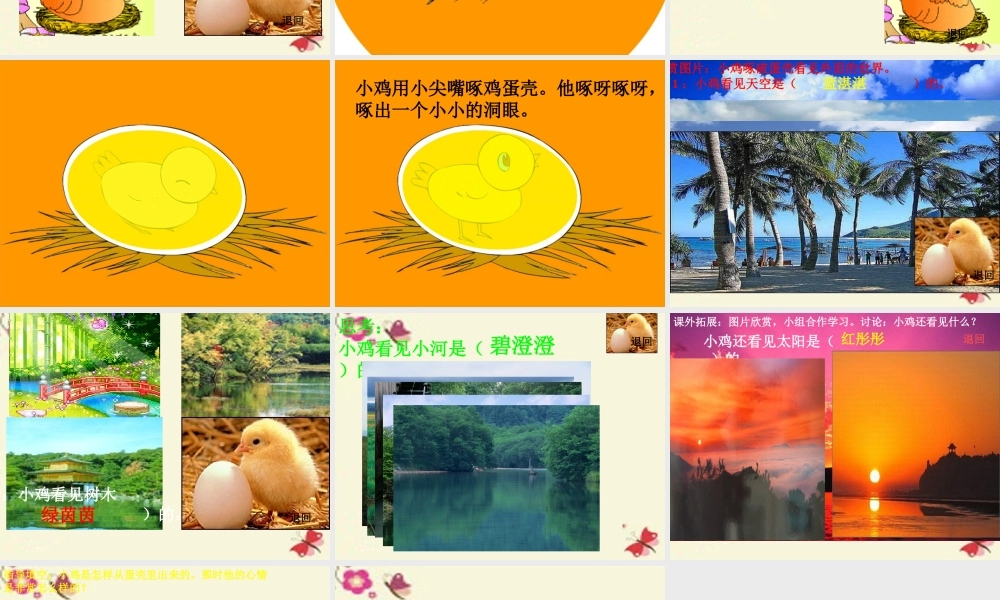 一年级语文下册 第1单元 5《世界多美呀》课件1 语文S版-语文S版小学一年级下册语文课件