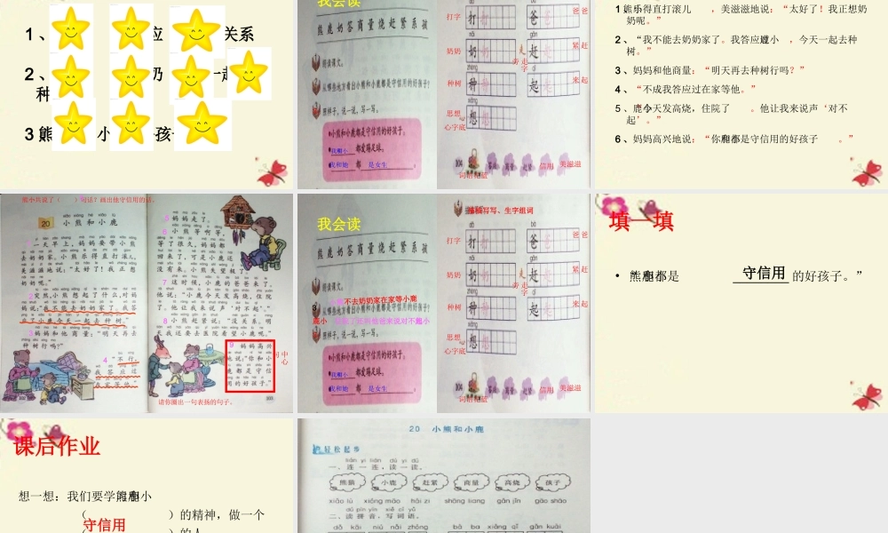 一年级语文下册 第5单元 20《小熊和小鹿》课件4 语文S版-语文S版小学一年级下册语文课件