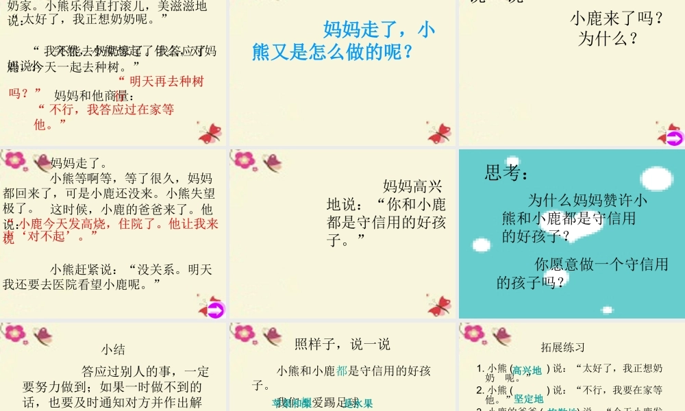 一年级语文下册 第5单元 20《小熊和小鹿》课件5 语文S版-语文S版小学一年级下册语文课件