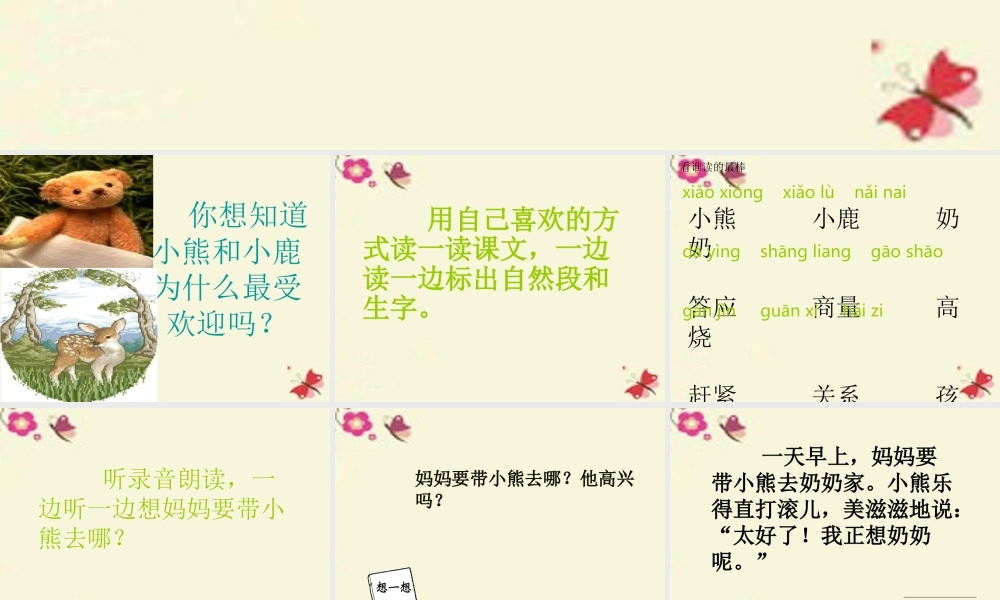 一年级语文下册 第5单元 20《小熊和小鹿》课件6 语文S版-语文S版小学一年级下册语文课件