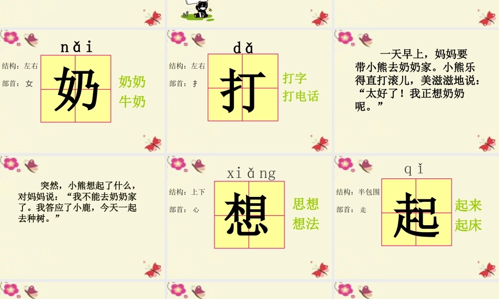 一年级语文下册 第5单元 20《小熊和小鹿》课件6 语文S版-语文S版小学一年级下册语文课件