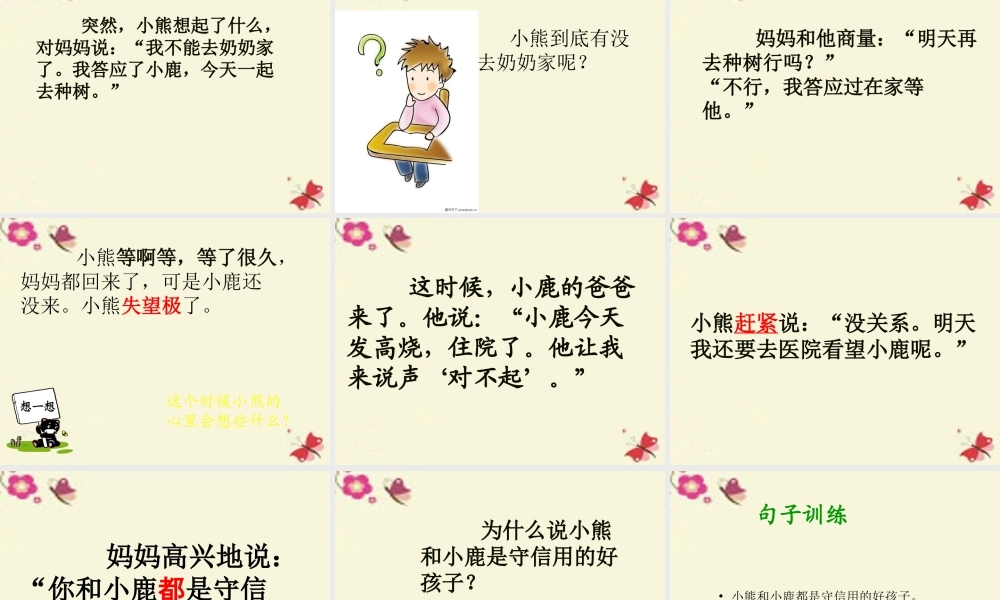 一年级语文下册 第5单元 20《小熊和小鹿》课件6 语文S版-语文S版小学一年级下册语文课件