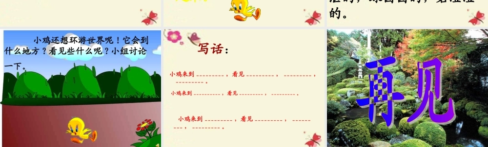 一年级语文下册 第1单元 5《世界多美呀》课件3 语文S版-语文S版小学一年级下册语文课件