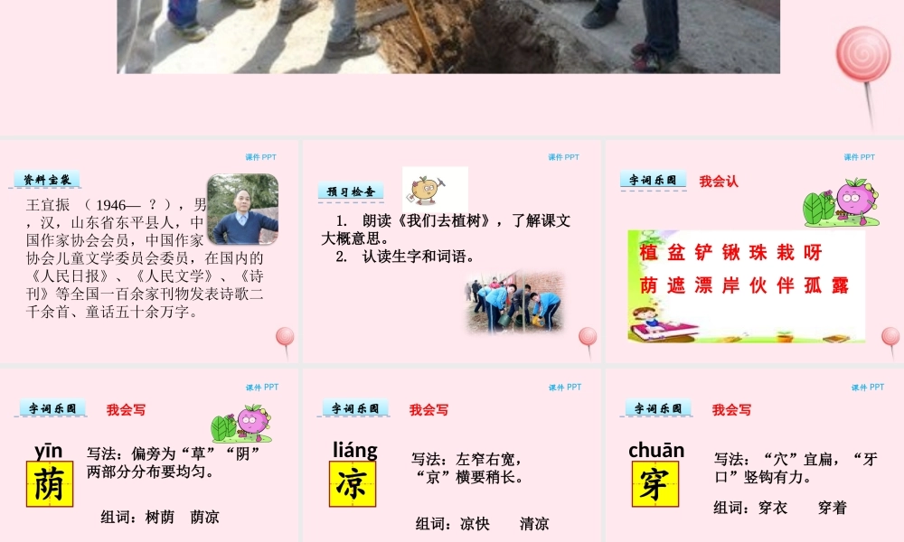 一年级语文下册 第四单元 第18课《我们去植树》课件 北京版-北京版小学一年级下册语文课件