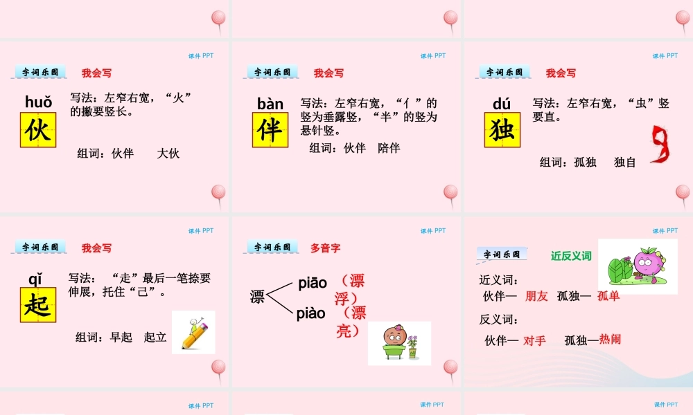 一年级语文下册 第四单元 第18课《我们去植树》课件 北京版-北京版小学一年级下册语文课件