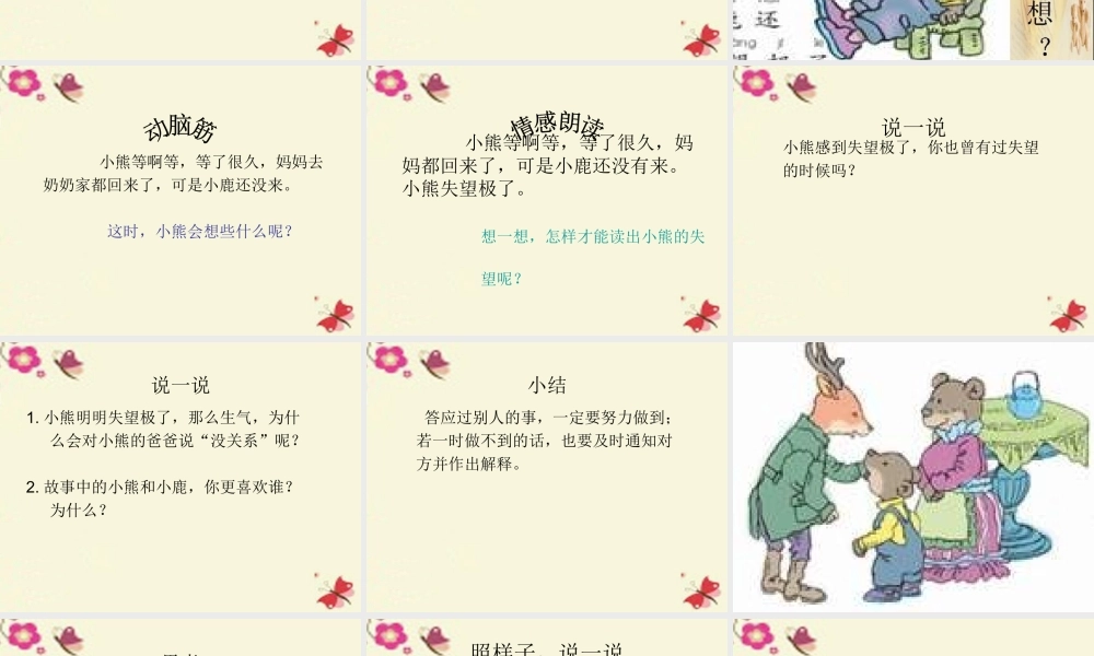 一年级语文下册 第5单元 20《小熊和小鹿》课件7 语文S版-语文S版小学一年级下册语文课件