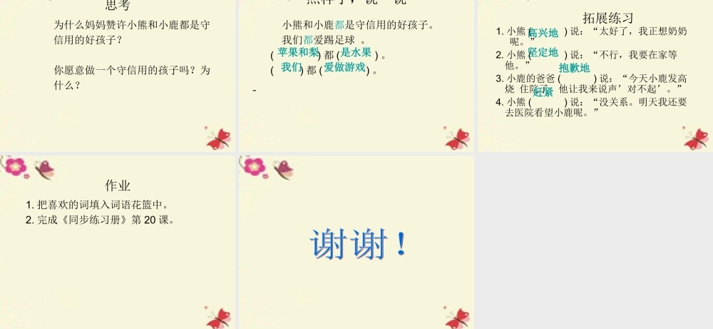 一年级语文下册 第5单元 20《小熊和小鹿》课件7 语文S版-语文S版小学一年级下册语文课件