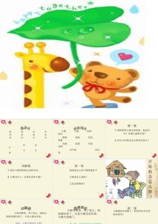 一年级语文下册 第5单元 20《小熊和小鹿》课件7 语文S版-语文S版小学一年级下册语文课件