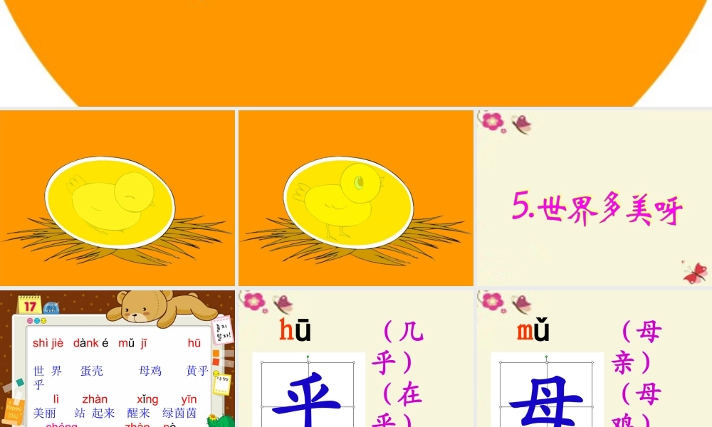 一年级语文下册 第1单元 5《世界多美呀》课件4 语文S版-语文S版小学一年级下册语文课件