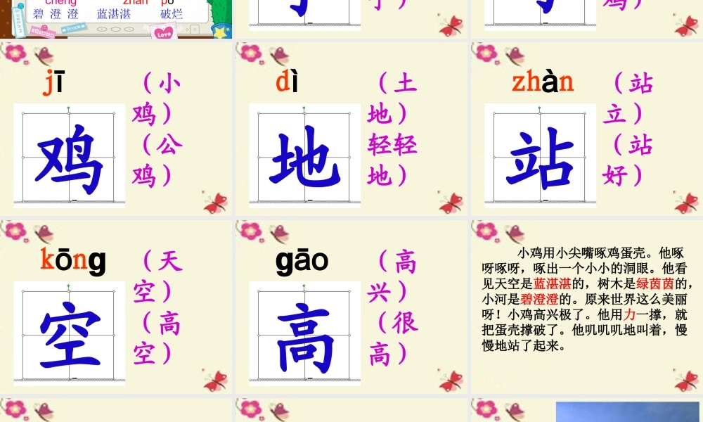 一年级语文下册 第1单元 5《世界多美呀》课件4 语文S版-语文S版小学一年级下册语文课件